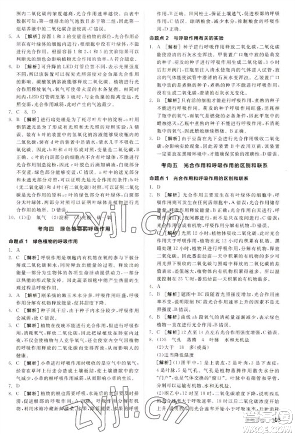 延邊教育出版社2023全品新中考穩(wěn)拿基礎(chǔ)分九年級(jí)生物通用版參考答案