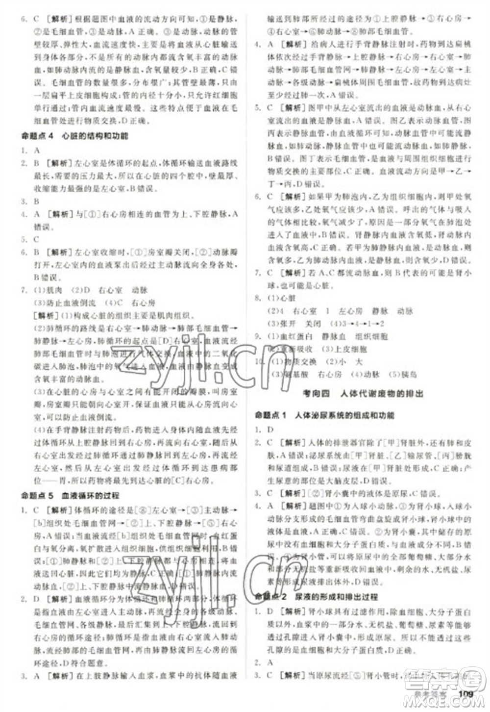 延邊教育出版社2023全品新中考穩(wěn)拿基礎(chǔ)分九年級(jí)生物通用版參考答案