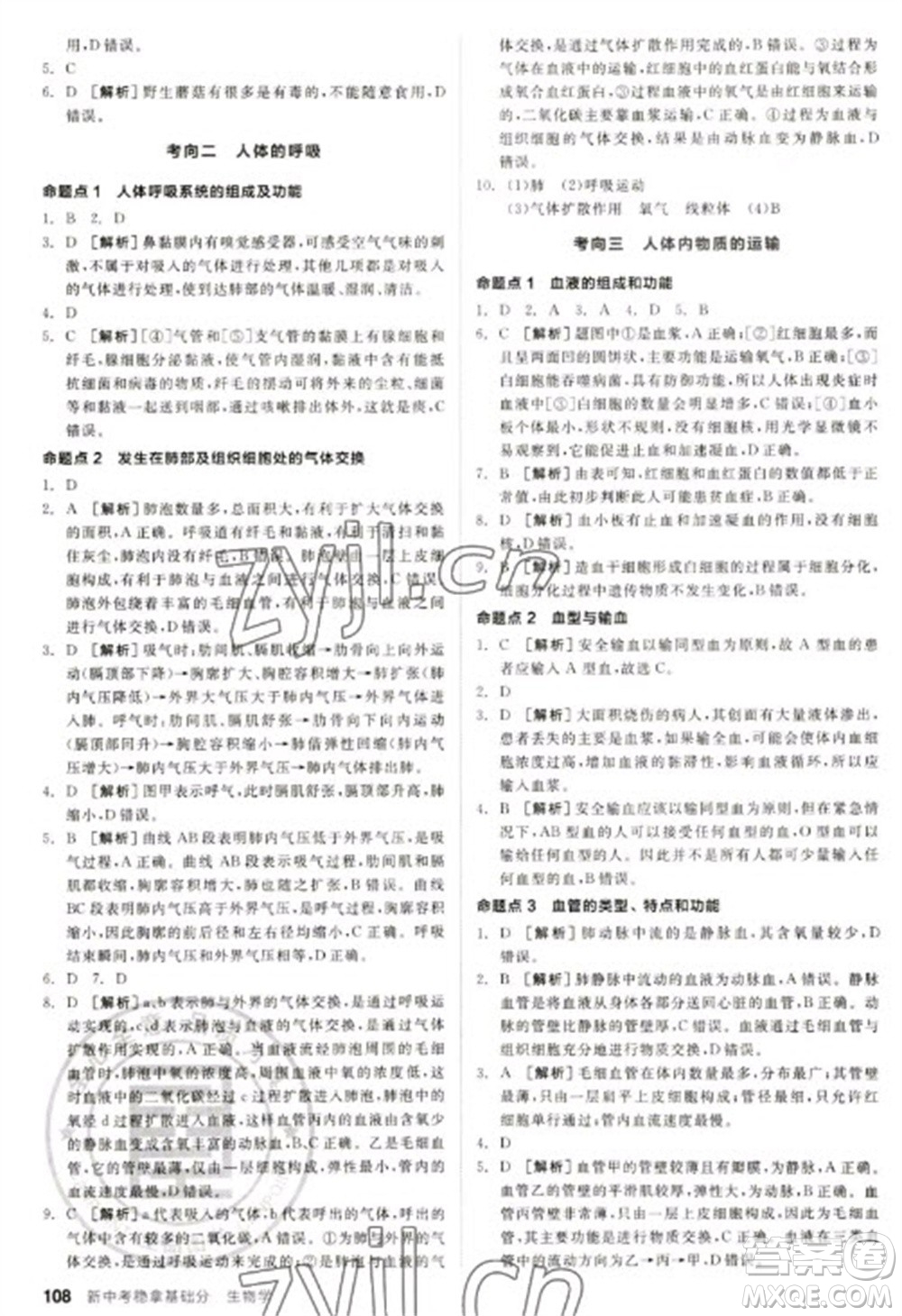 延邊教育出版社2023全品新中考穩(wěn)拿基礎(chǔ)分九年級(jí)生物通用版參考答案