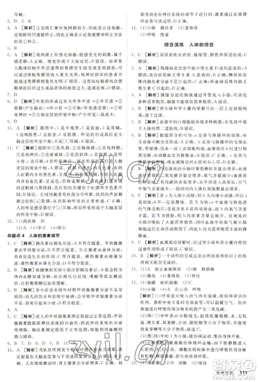 延邊教育出版社2023全品新中考穩(wěn)拿基礎(chǔ)分九年級(jí)生物通用版參考答案