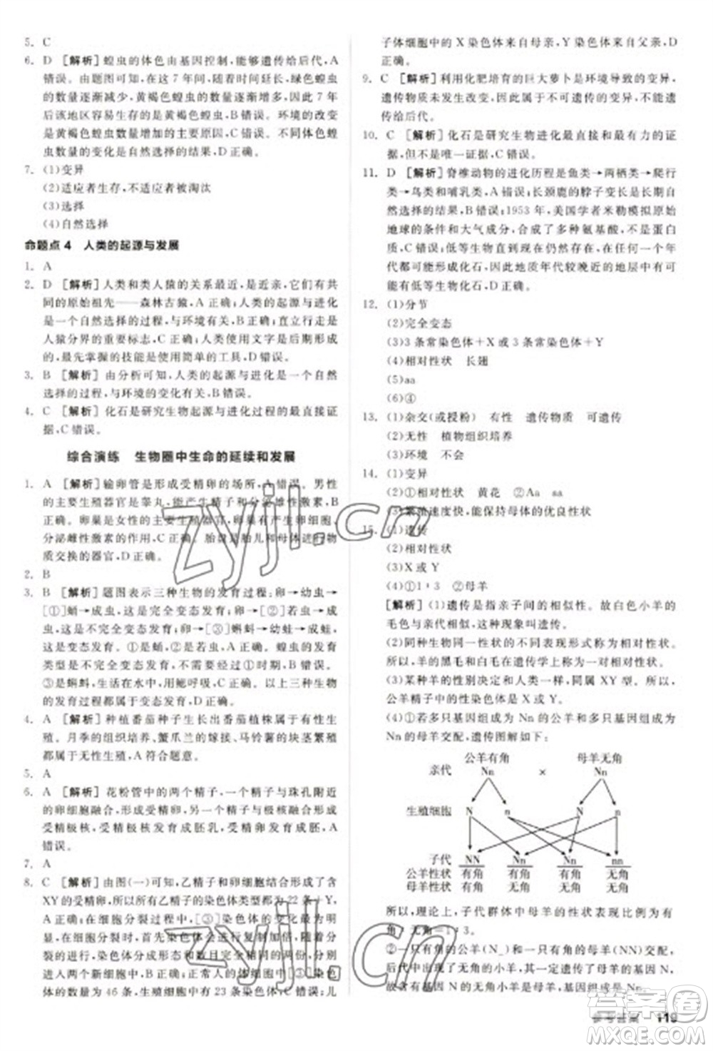 延邊教育出版社2023全品新中考穩(wěn)拿基礎(chǔ)分九年級(jí)生物通用版參考答案