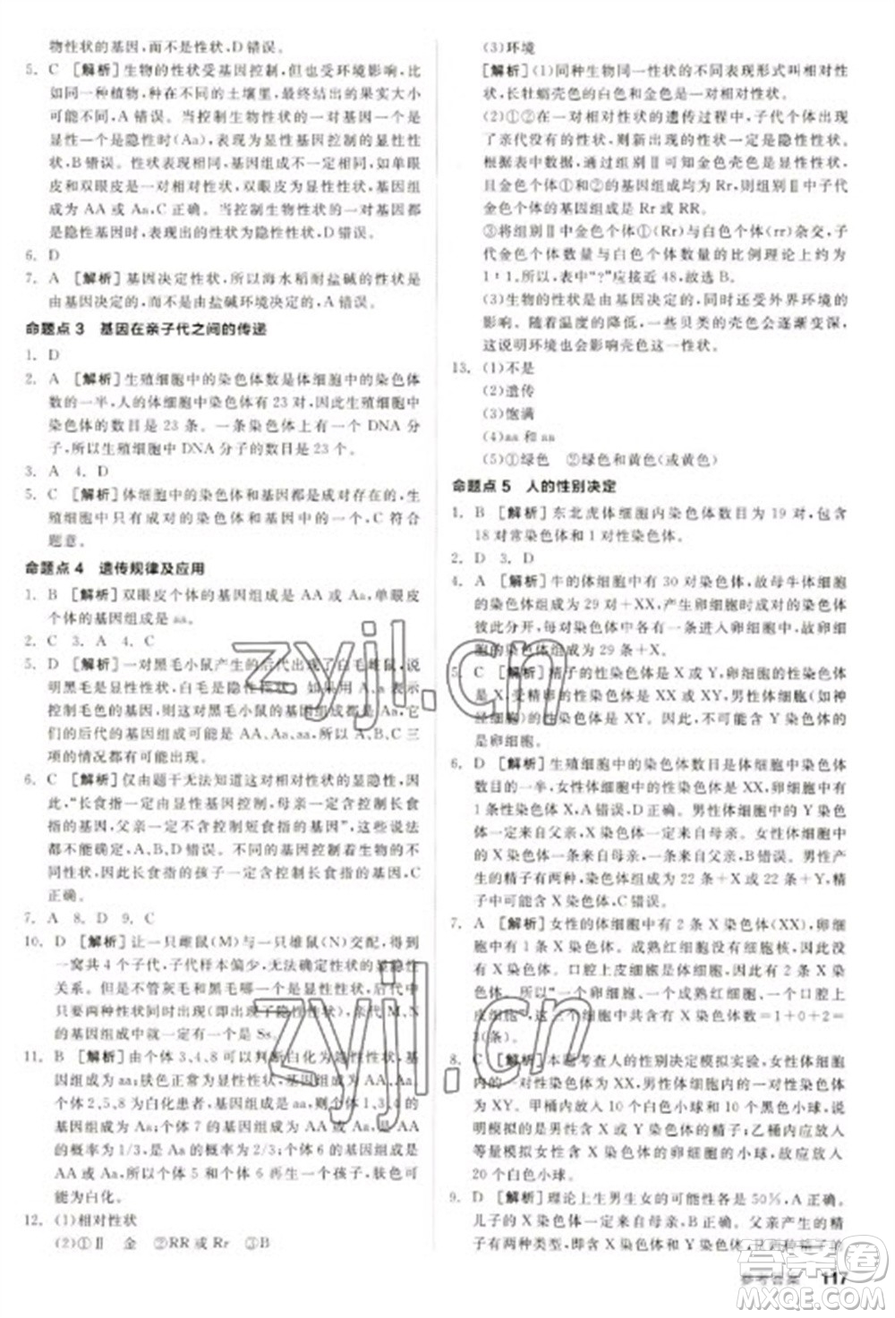 延邊教育出版社2023全品新中考穩(wěn)拿基礎(chǔ)分九年級(jí)生物通用版參考答案