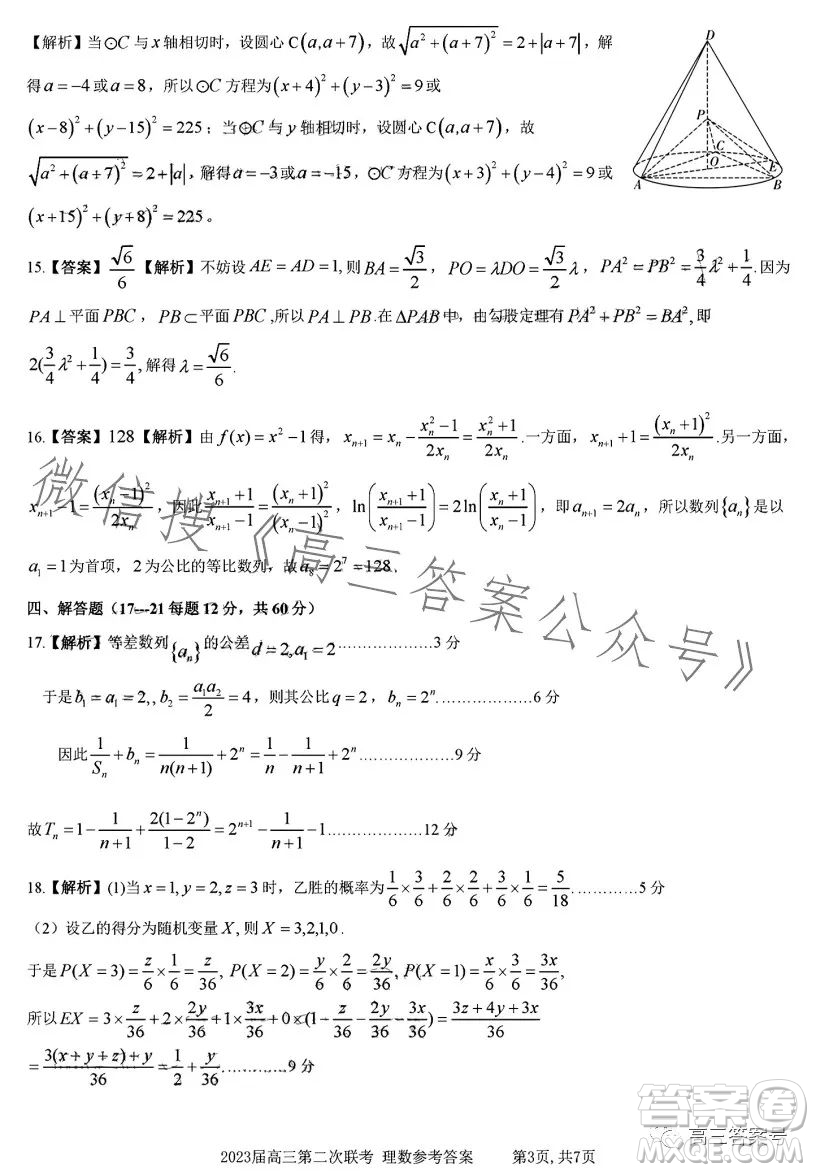 江西省九江十校2023屆高三第二次聯(lián)考理科數(shù)學(xué)試卷答案