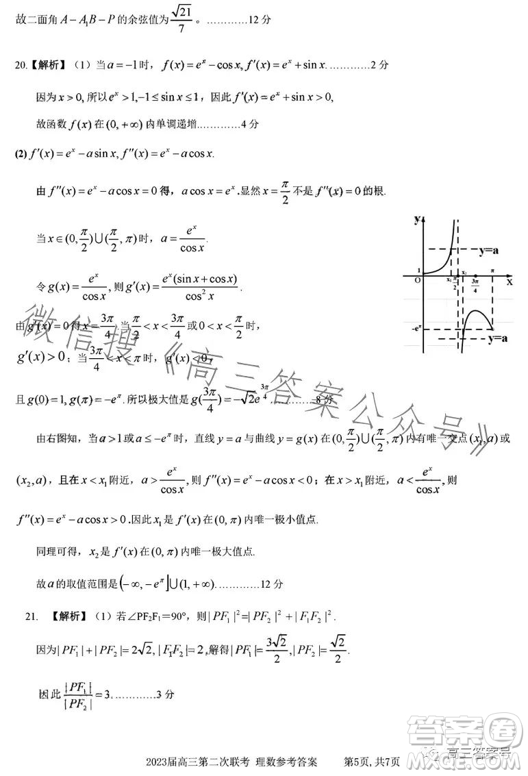 江西省九江十校2023屆高三第二次聯(lián)考理科數(shù)學(xué)試卷答案