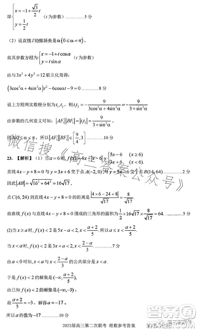 江西省九江十校2023屆高三第二次聯(lián)考理科數(shù)學(xué)試卷答案