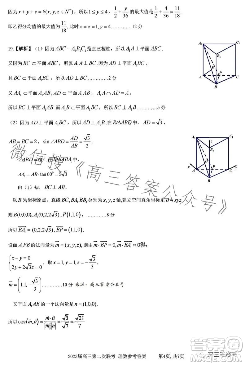 江西省九江十校2023屆高三第二次聯(lián)考理科數(shù)學(xué)試卷答案