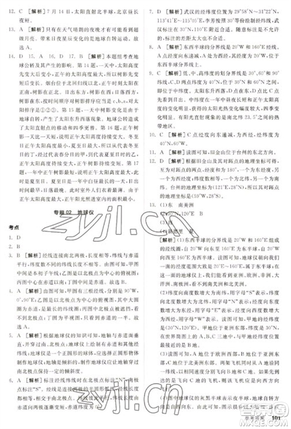 延邊教育出版社2023全品新中考穩(wěn)拿基礎(chǔ)分九年級(jí)地理通用版參考答案