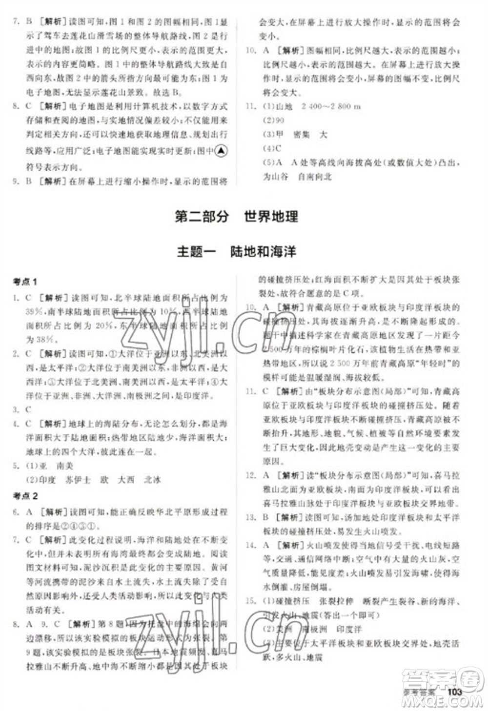 延邊教育出版社2023全品新中考穩(wěn)拿基礎(chǔ)分九年級(jí)地理通用版參考答案