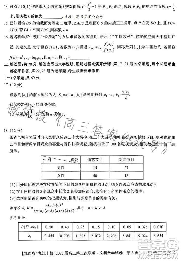 江西省九江十校2023屆高三第二次聯(lián)考文科數(shù)學(xué)答案