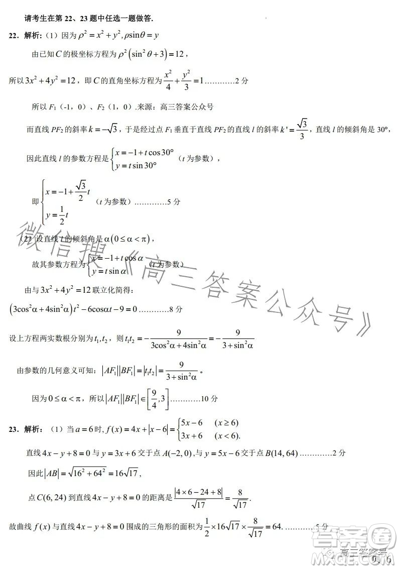 江西省九江十校2023屆高三第二次聯(lián)考文科數(shù)學(xué)答案