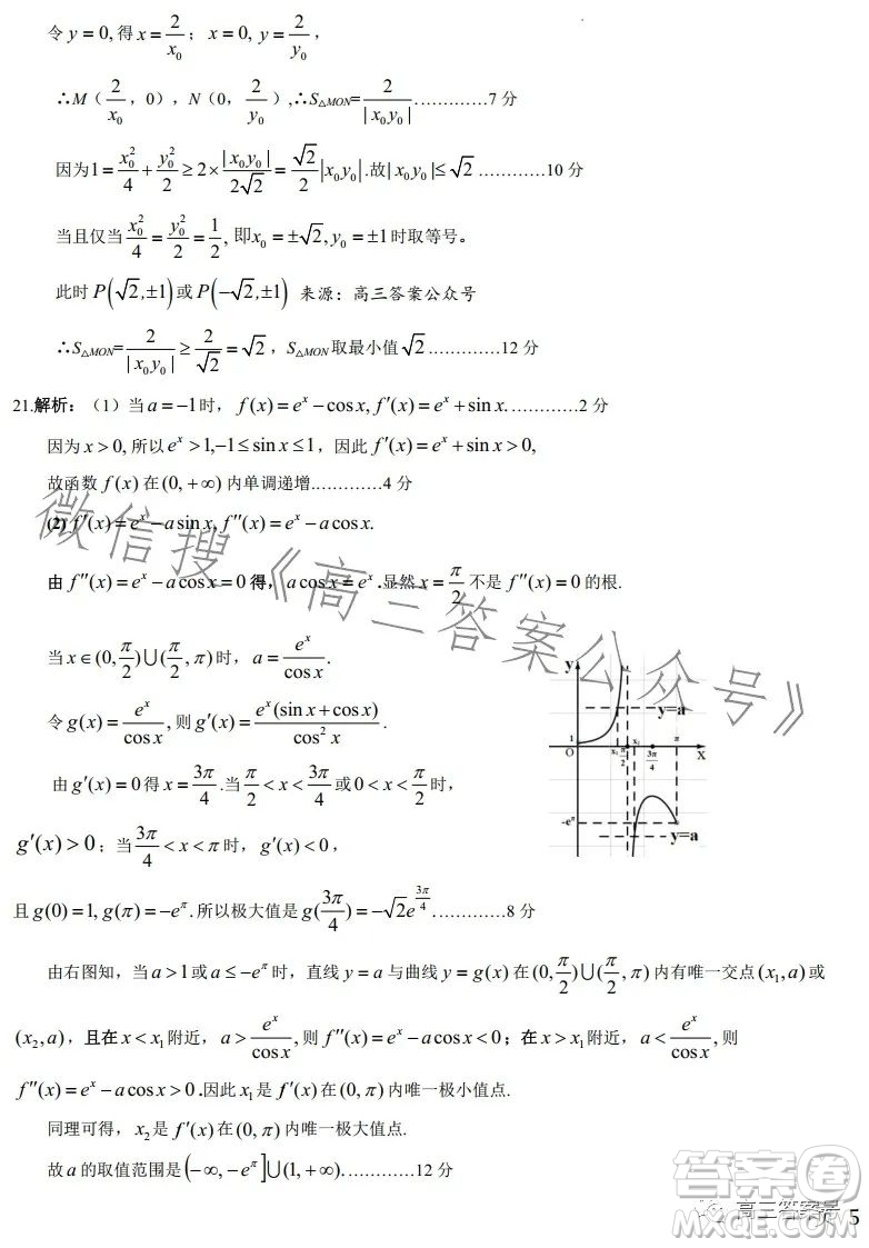 江西省九江十校2023屆高三第二次聯(lián)考文科數(shù)學(xué)答案