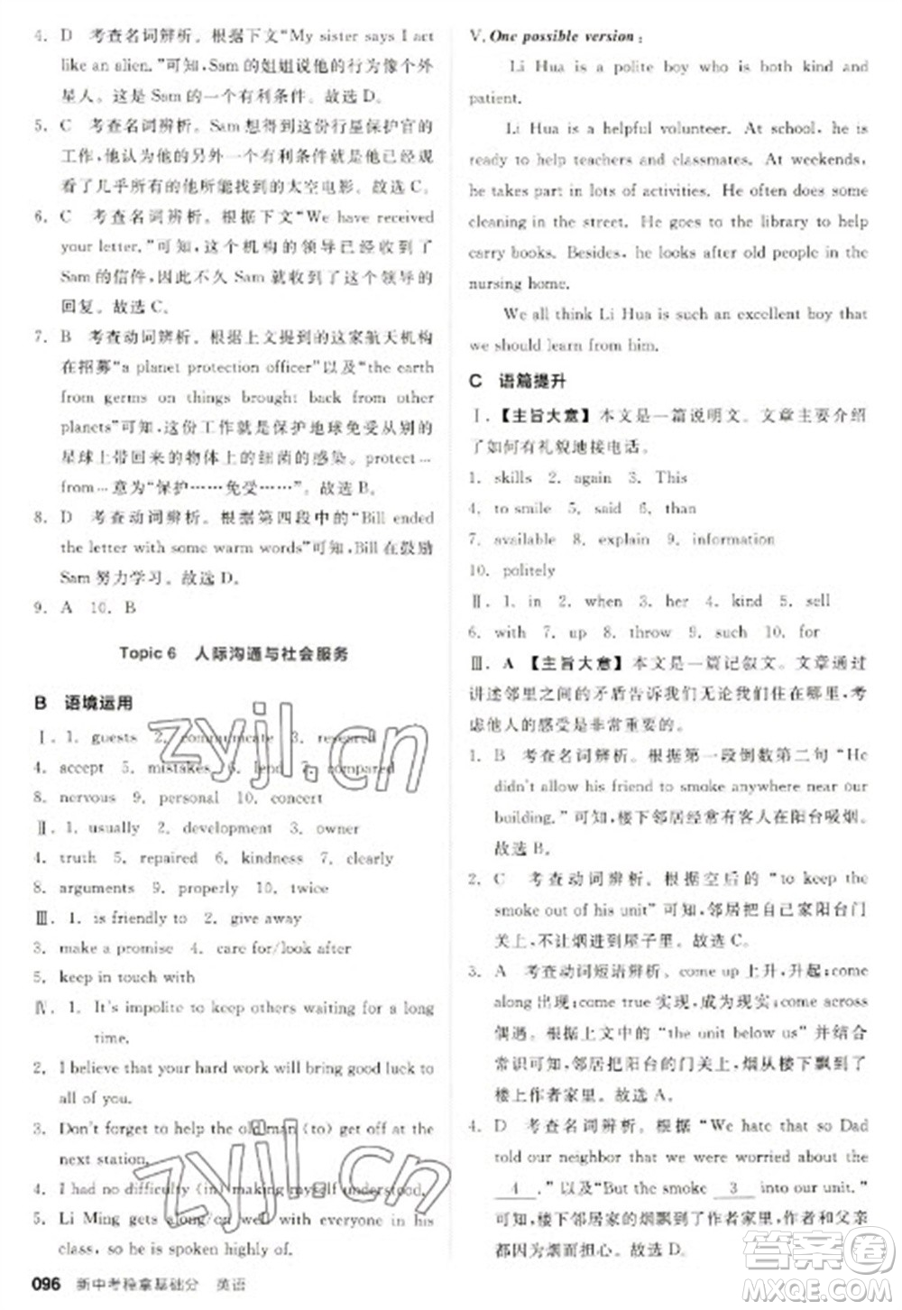 陽光出版社2023全品新中考穩(wěn)拿基礎(chǔ)分九年級英語通用版參考答案