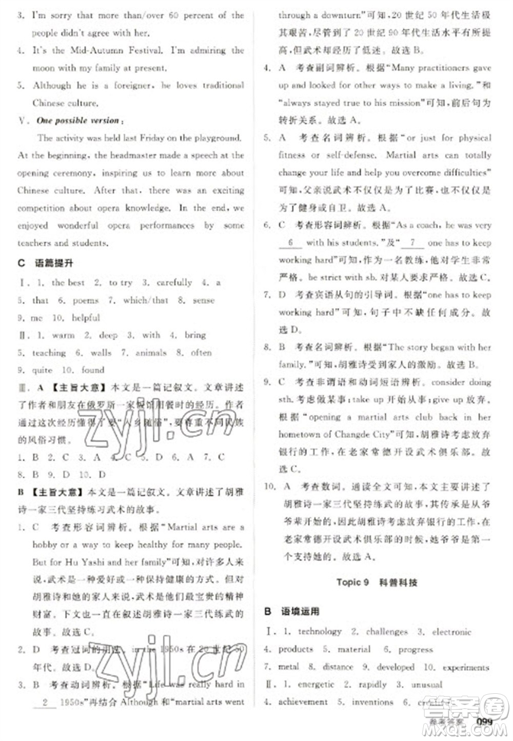 陽光出版社2023全品新中考穩(wěn)拿基礎(chǔ)分九年級英語通用版參考答案