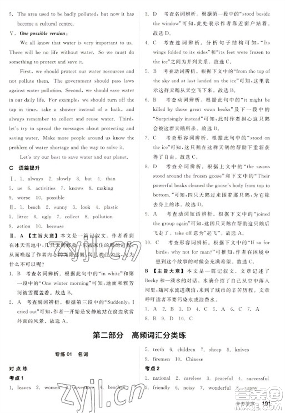 陽光出版社2023全品新中考穩(wěn)拿基礎(chǔ)分九年級英語通用版參考答案