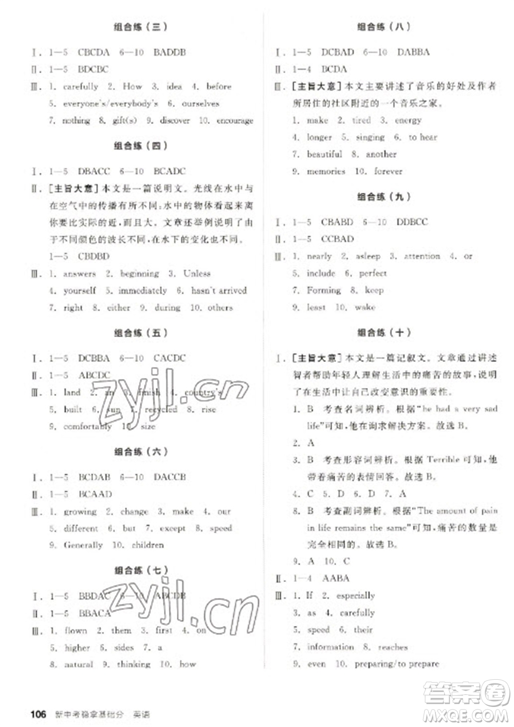 陽光出版社2023全品新中考穩(wěn)拿基礎(chǔ)分九年級英語通用版參考答案