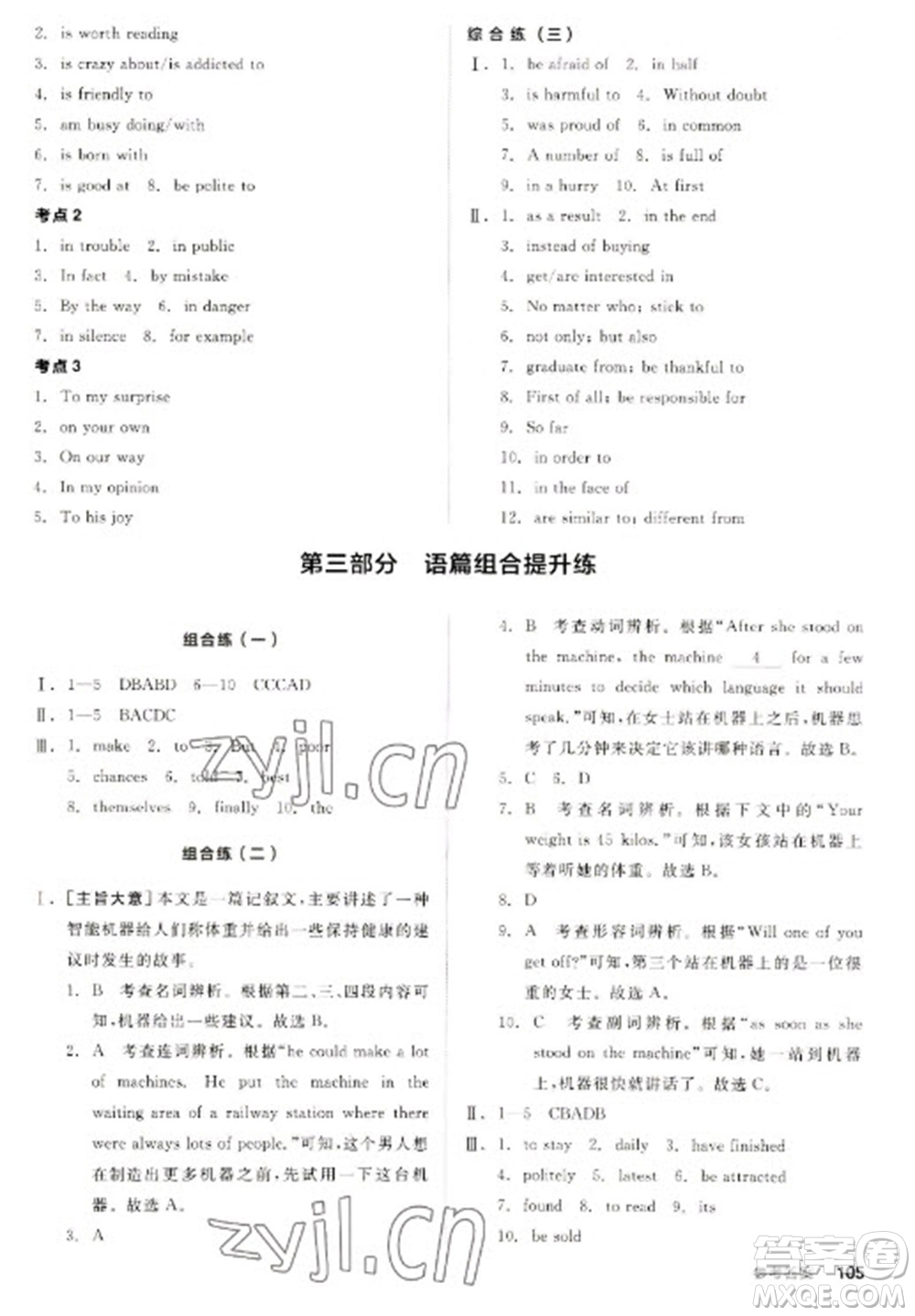 陽光出版社2023全品新中考穩(wěn)拿基礎(chǔ)分九年級英語通用版參考答案