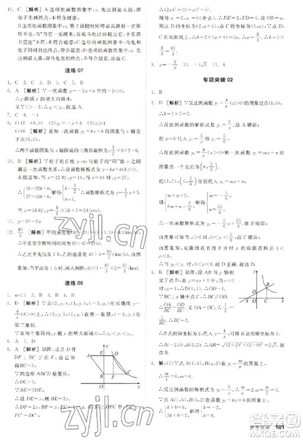 陽光出版社2023全品新中考穩(wěn)拿基礎(chǔ)分九年級數(shù)學(xué)通用版參考答案