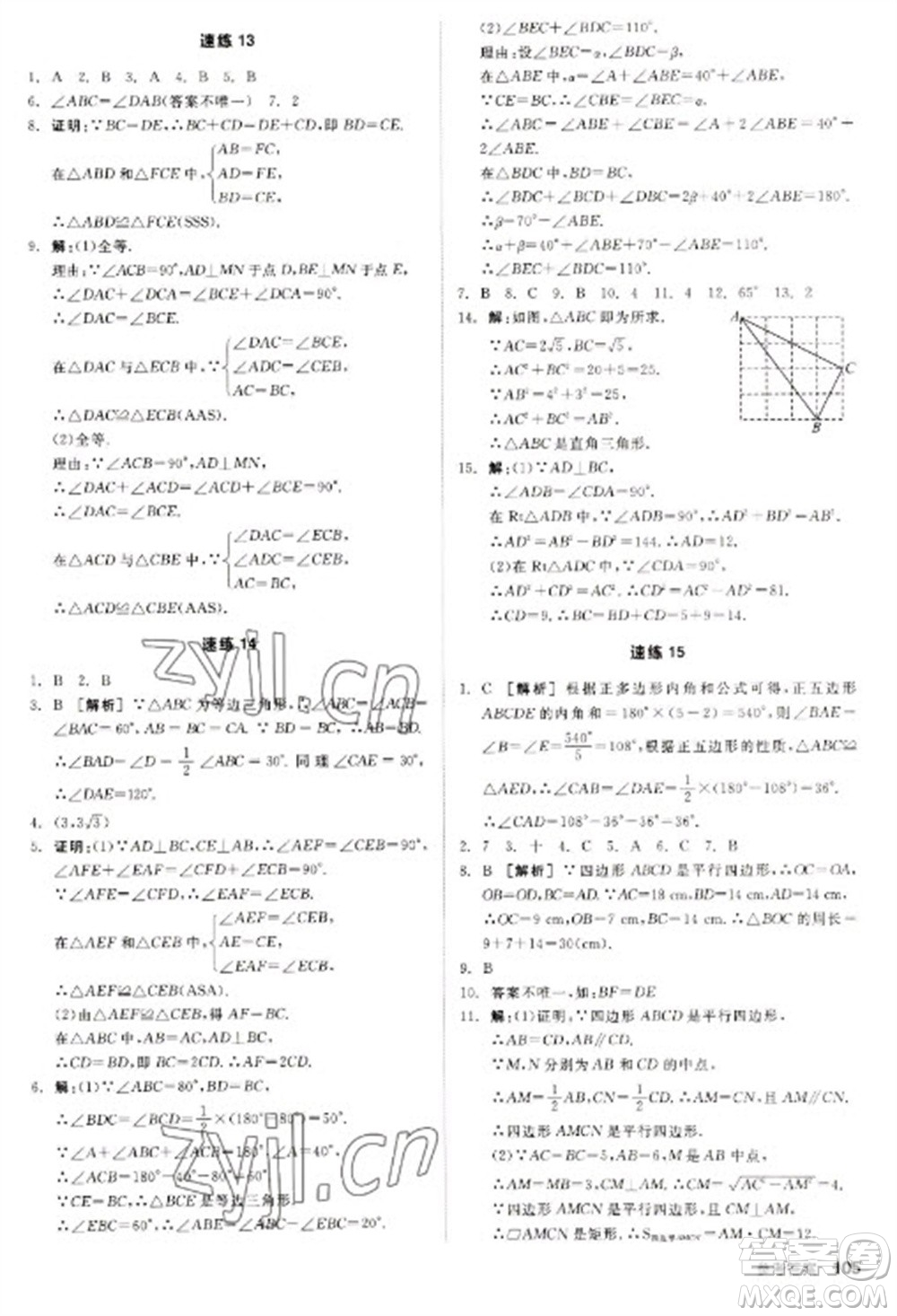 陽光出版社2023全品新中考穩(wěn)拿基礎(chǔ)分九年級數(shù)學(xué)通用版參考答案