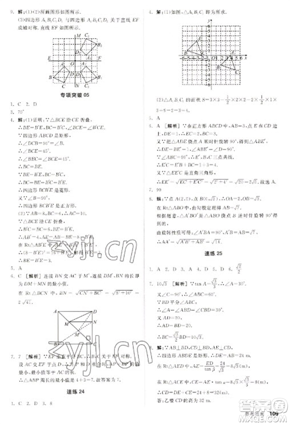 陽光出版社2023全品新中考穩(wěn)拿基礎(chǔ)分九年級數(shù)學(xué)通用版參考答案