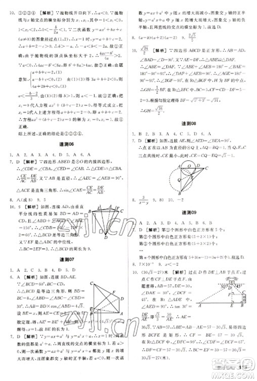 陽光出版社2023全品新中考穩(wěn)拿基礎(chǔ)分九年級數(shù)學(xué)通用版參考答案