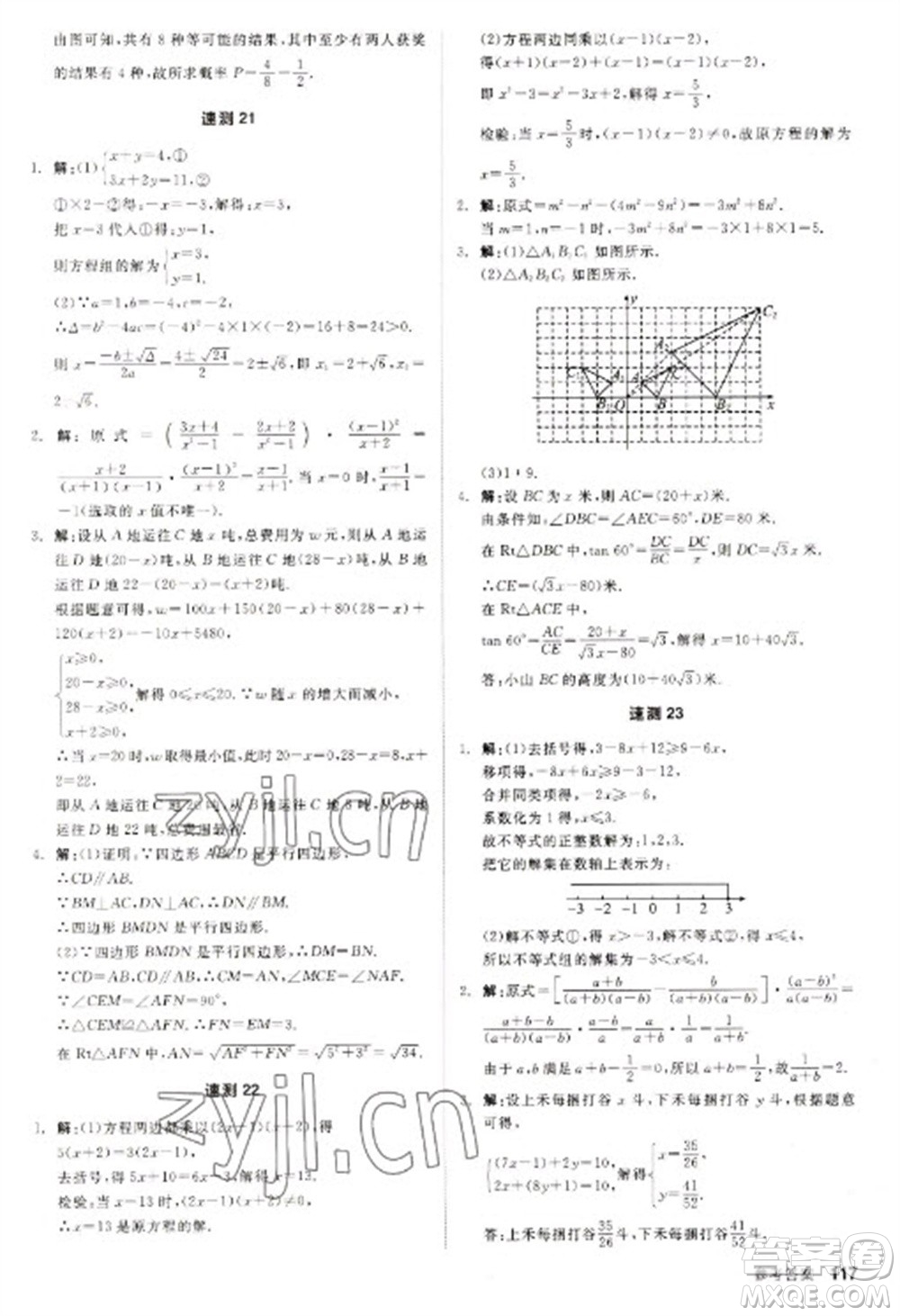 陽光出版社2023全品新中考穩(wěn)拿基礎(chǔ)分九年級數(shù)學(xué)通用版參考答案