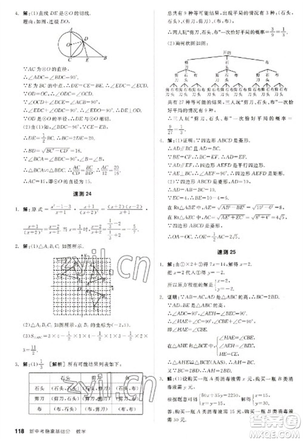 陽光出版社2023全品新中考穩(wěn)拿基礎(chǔ)分九年級數(shù)學(xué)通用版參考答案