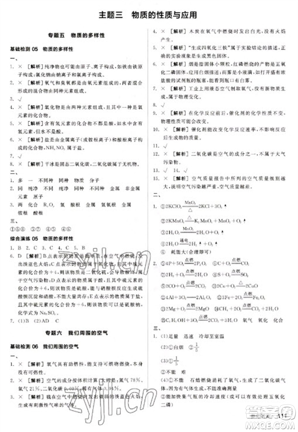 陽光出版社2023全品新中考穩(wěn)拿基礎(chǔ)分九年級(jí)化學(xué)通用版參考答案