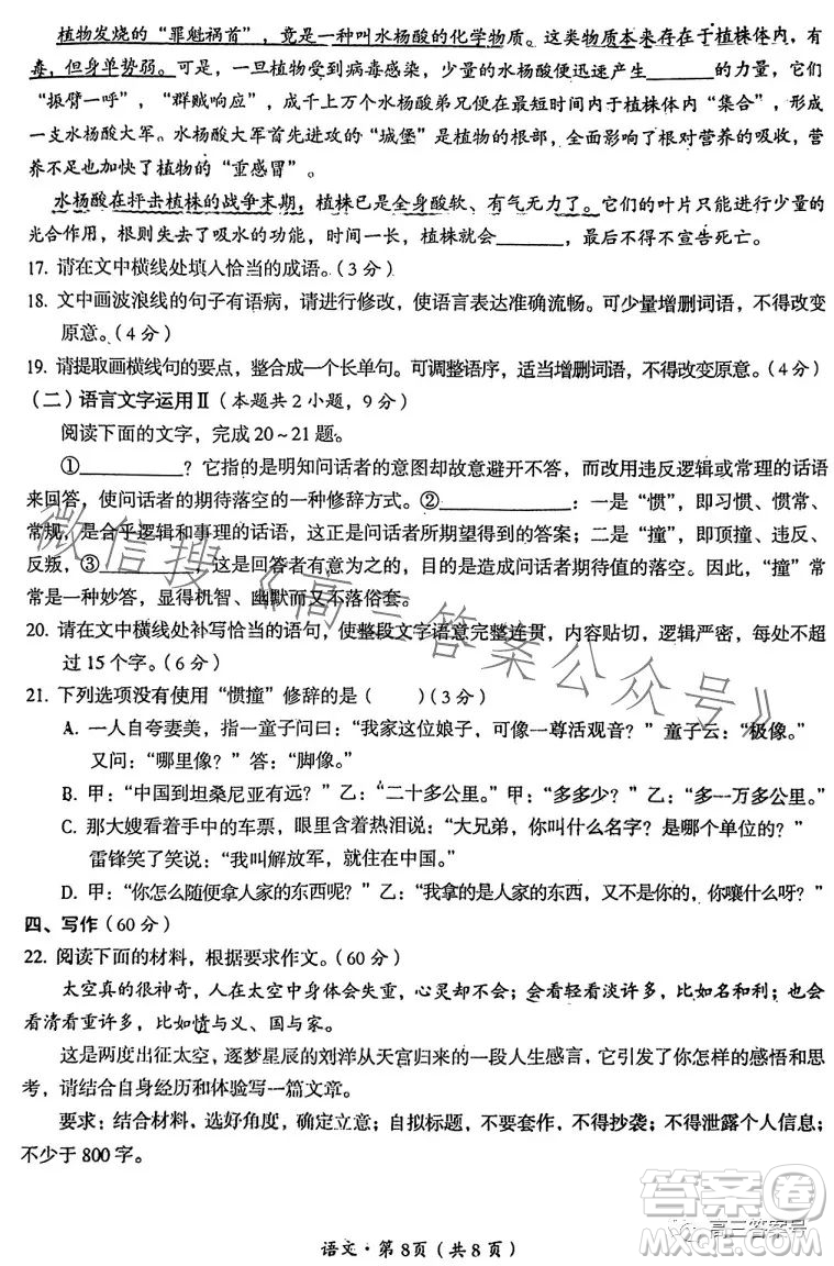 2023巴中市高三一診語(yǔ)文試卷答案