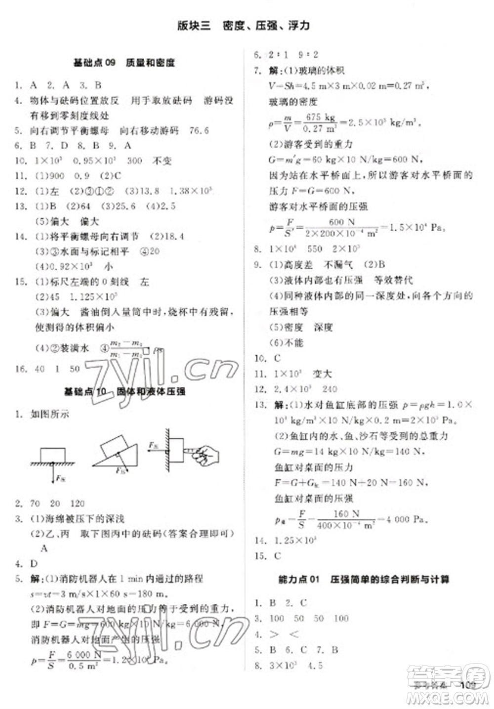 陽光出版社2023全品新中考穩(wěn)拿基礎(chǔ)分九年級物理通用版參考答案