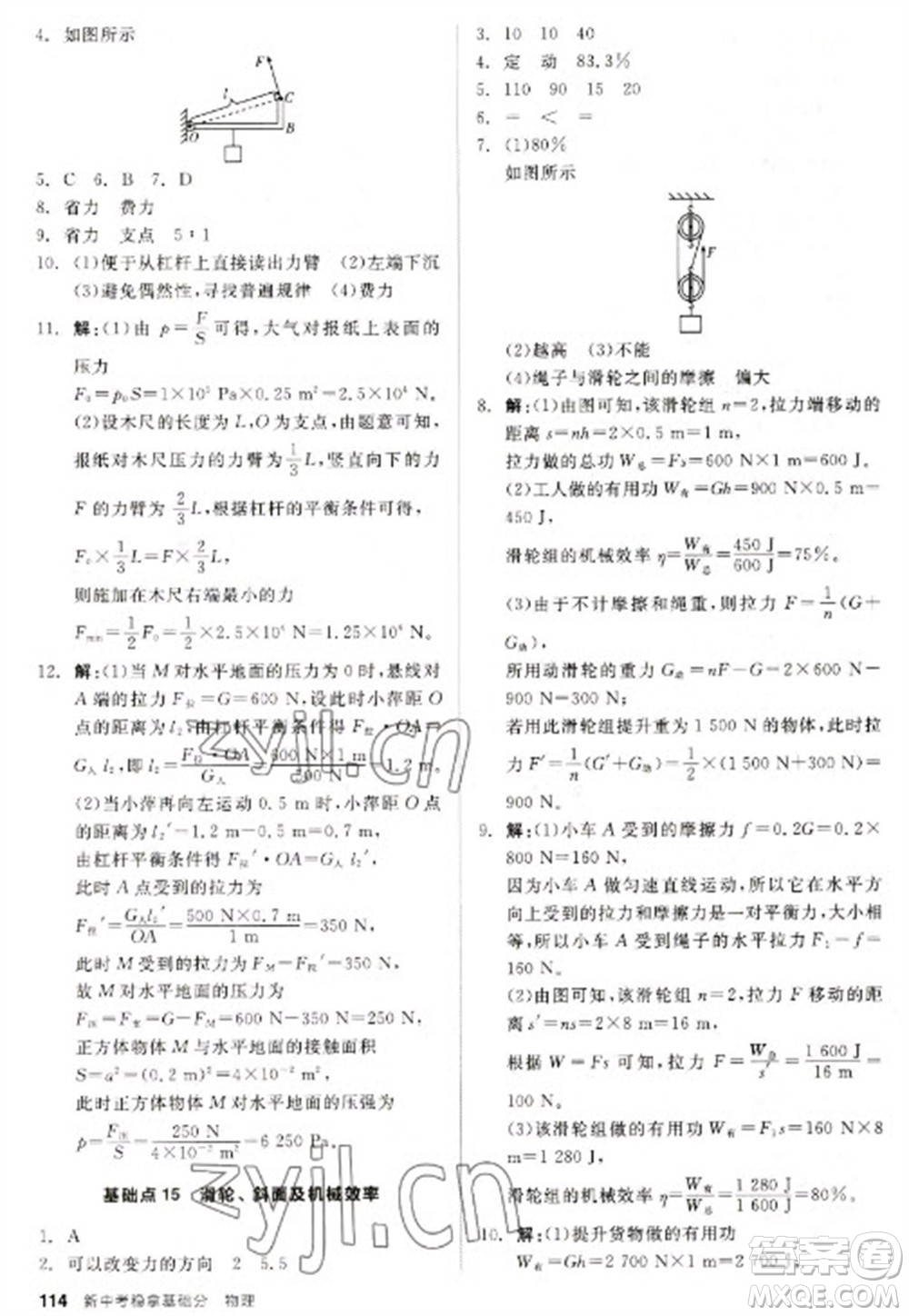 陽光出版社2023全品新中考穩(wěn)拿基礎(chǔ)分九年級物理通用版參考答案