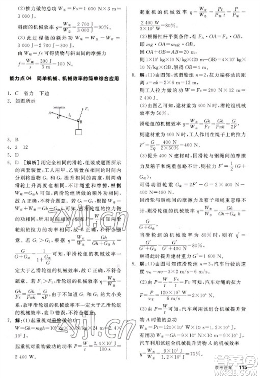 陽光出版社2023全品新中考穩(wěn)拿基礎(chǔ)分九年級物理通用版參考答案