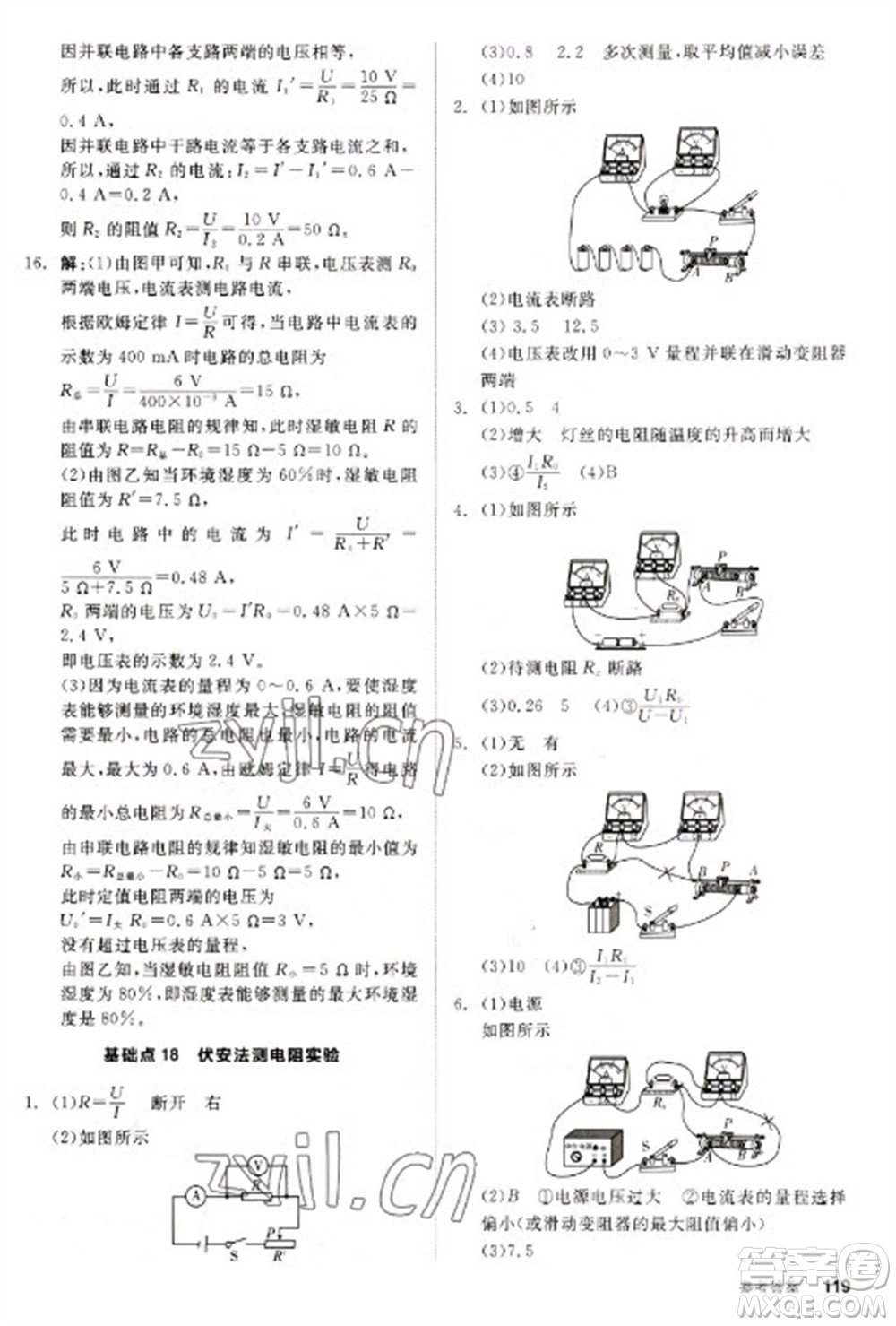 陽光出版社2023全品新中考穩(wěn)拿基礎(chǔ)分九年級物理通用版參考答案