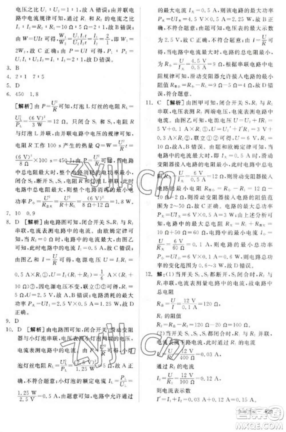 陽光出版社2023全品新中考穩(wěn)拿基礎(chǔ)分九年級物理通用版參考答案