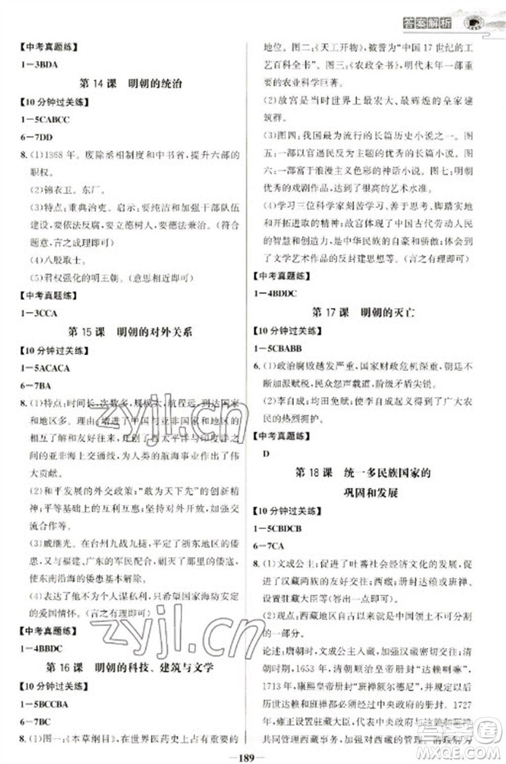 延邊大學(xué)出版社2023世紀(jì)金榜初中學(xué)習(xí)方略七年級(jí)下冊(cè)歷史人教版深圳專版參考答案