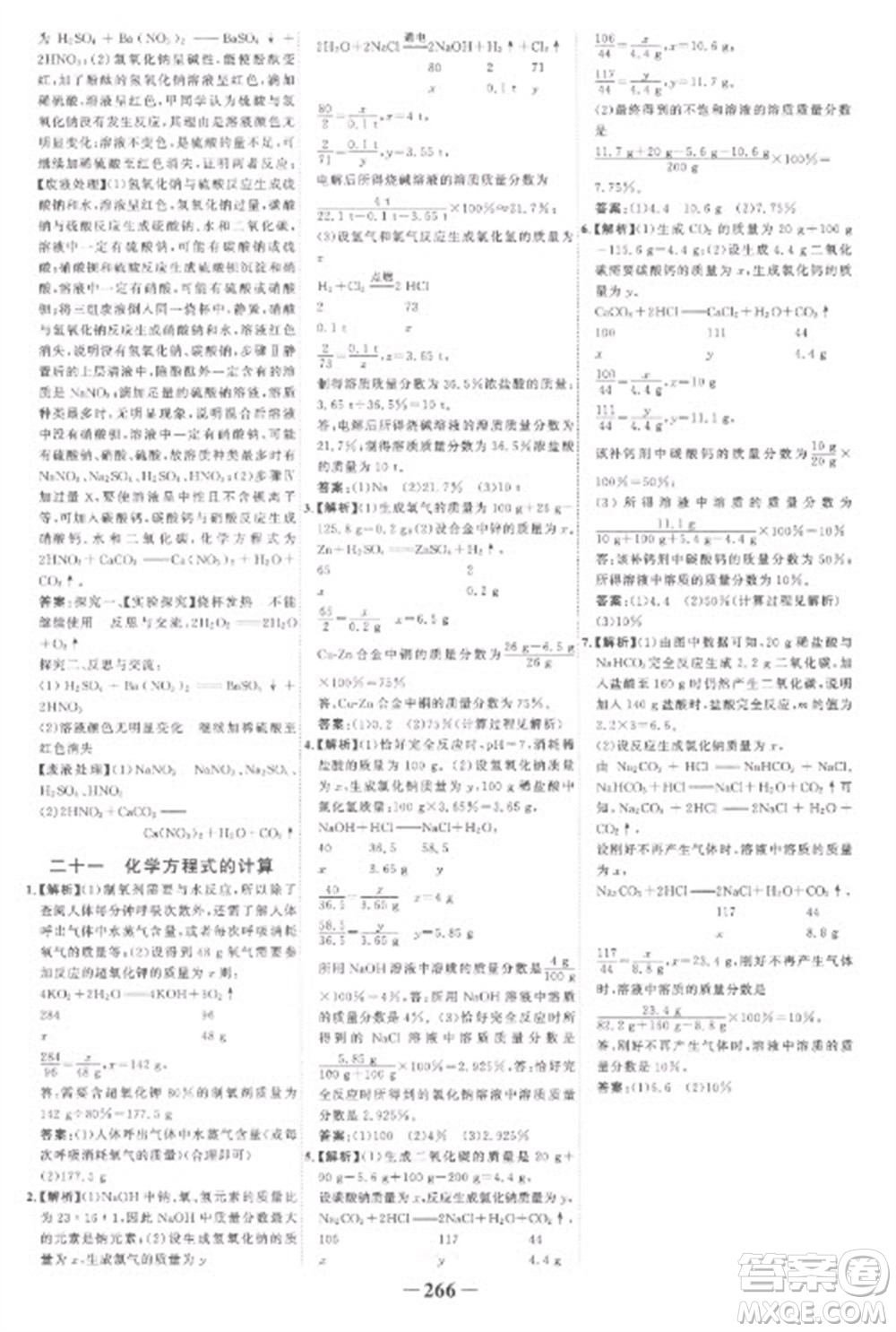 未來(lái)出版社2023世紀(jì)金榜初中全程復(fù)習(xí)方略九年級(jí)化學(xué)人教版參考答案