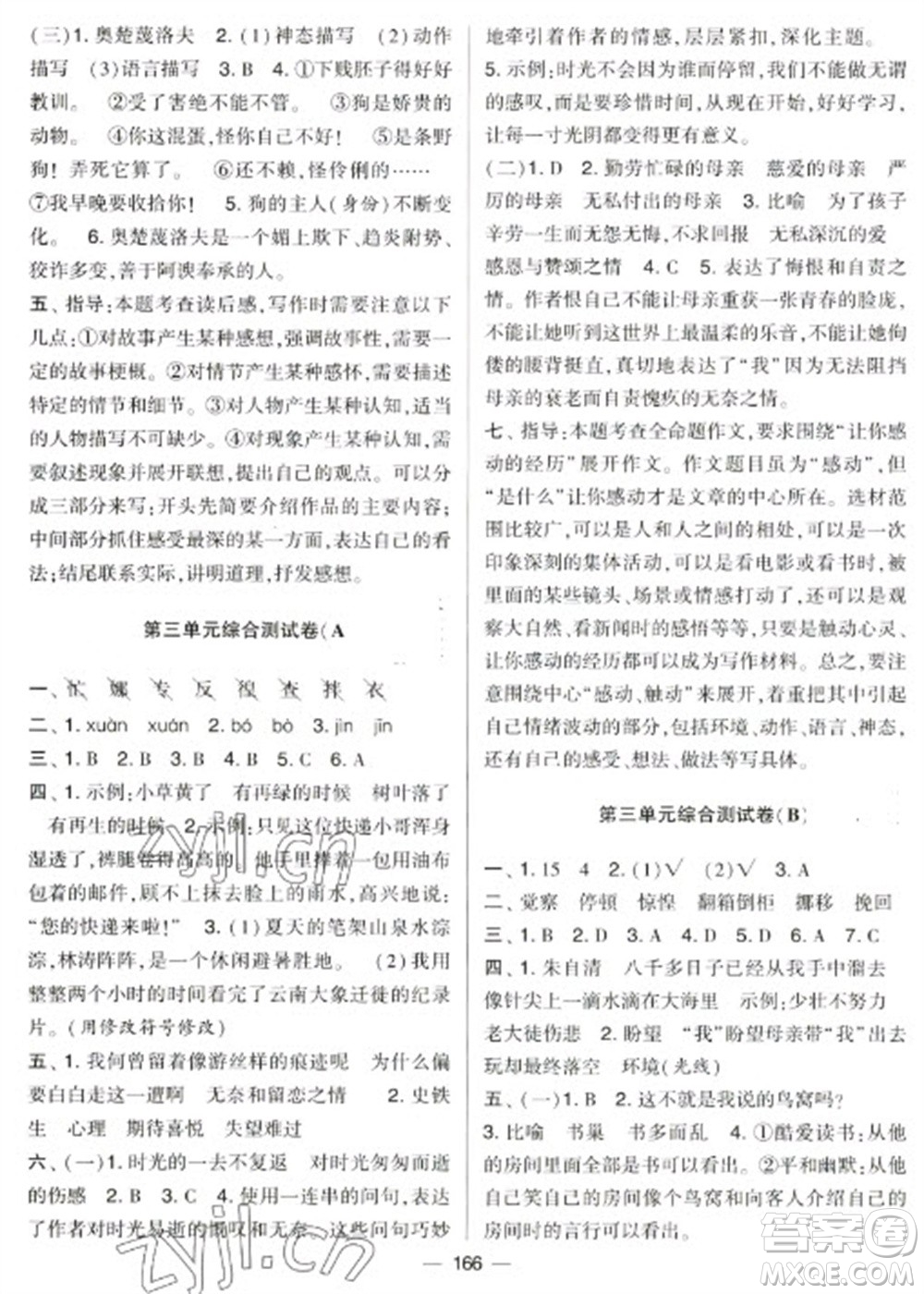 寧夏人民教育出版社2023學(xué)霸提優(yōu)大試卷六年級(jí)下冊(cè)語(yǔ)文人教版參考答案