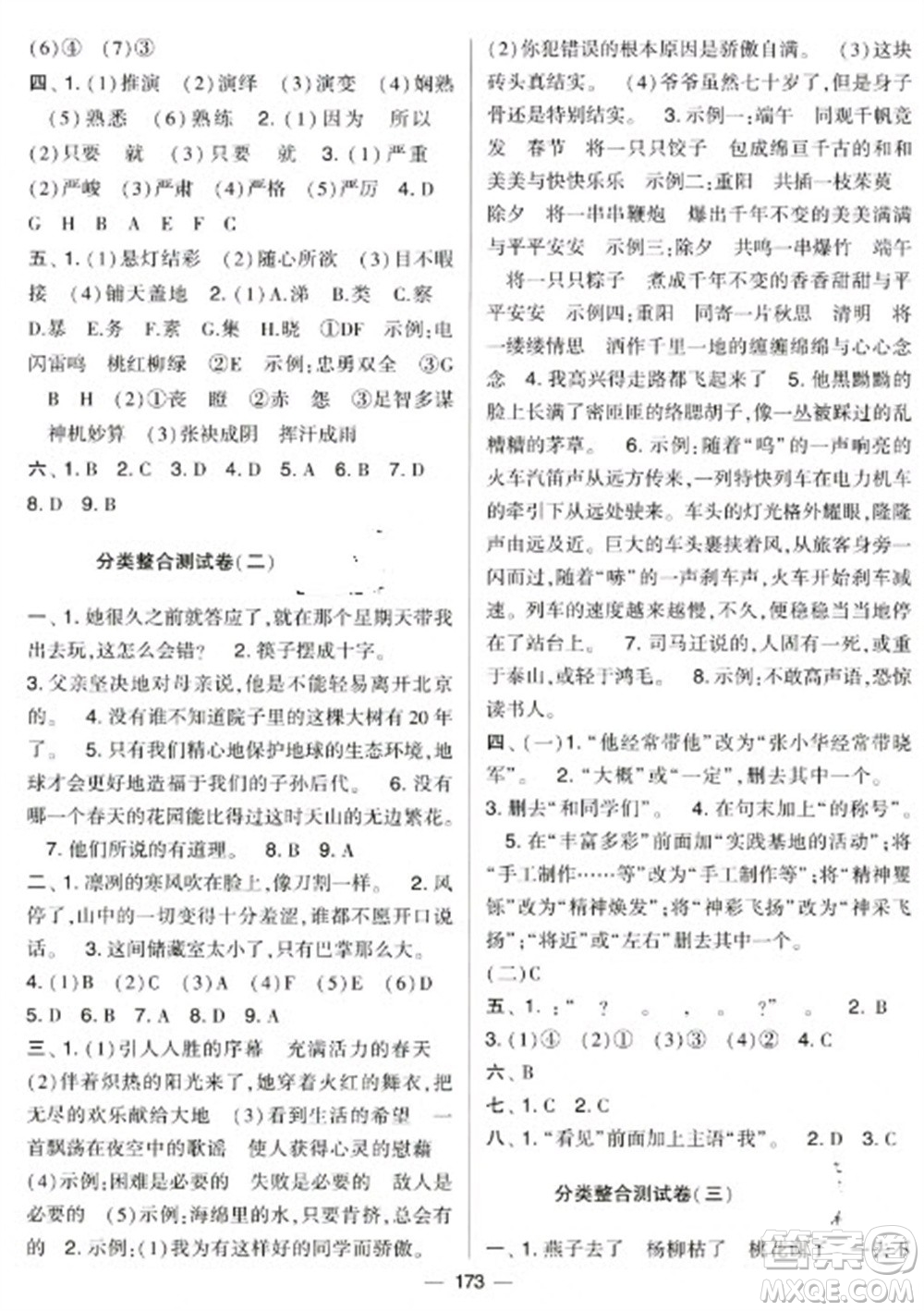 寧夏人民教育出版社2023學(xué)霸提優(yōu)大試卷六年級(jí)下冊(cè)語(yǔ)文人教版參考答案