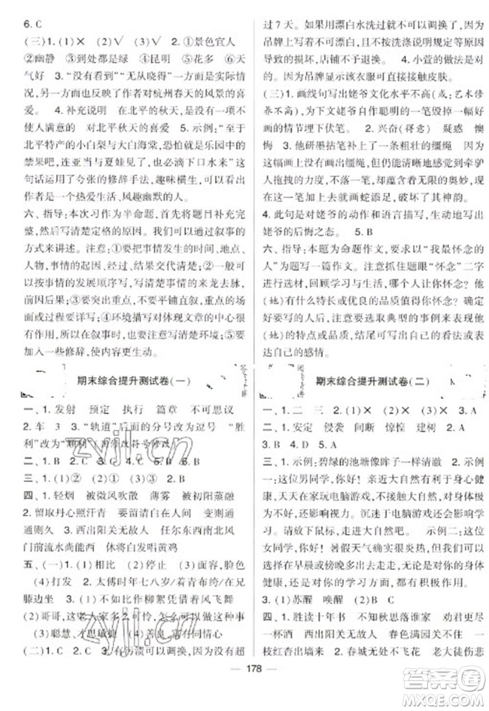 寧夏人民教育出版社2023學(xué)霸提優(yōu)大試卷六年級(jí)下冊(cè)語(yǔ)文人教版參考答案