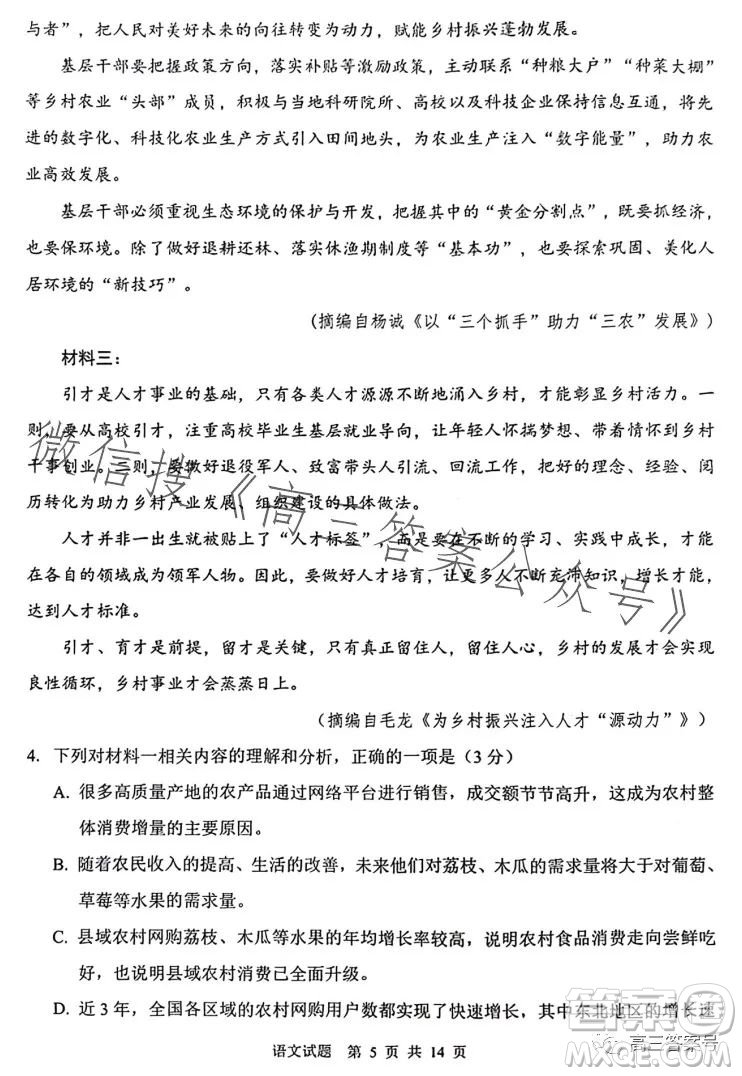 渭南市2023年高三教學(xué)質(zhì)量檢測一語文試卷答案