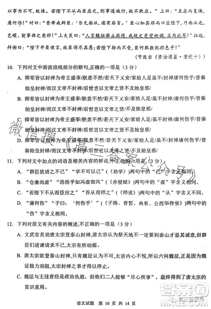 渭南市2023年高三教學(xué)質(zhì)量檢測一語文試卷答案