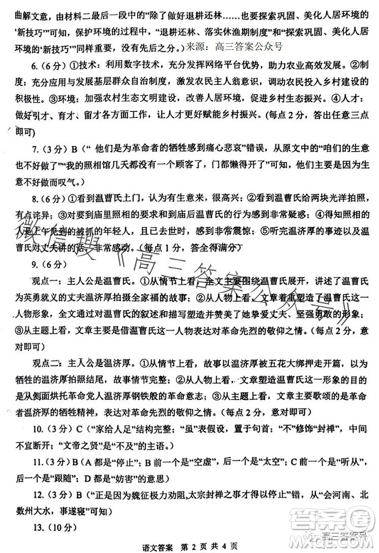 渭南市2023年高三教學(xué)質(zhì)量檢測一語文試卷答案