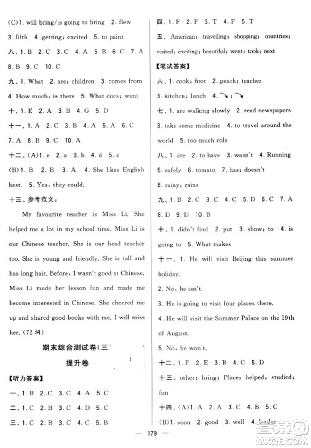 寧夏人民教育出版社2023學(xué)霸提優(yōu)大試卷六年級下冊英語江蘇國標(biāo)版參考答案