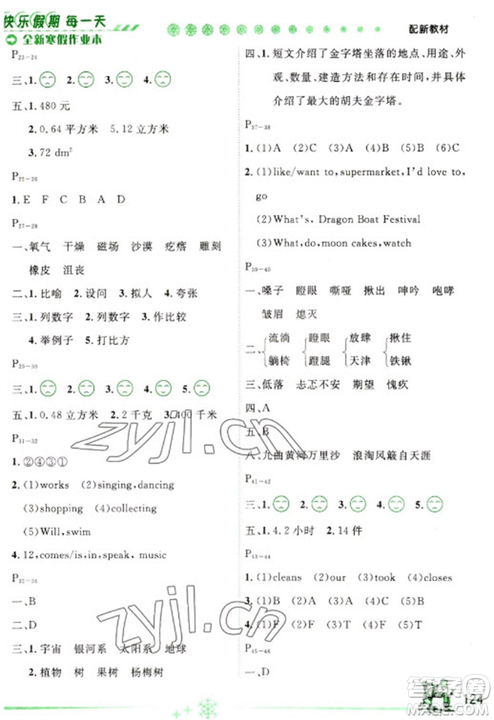 延邊人民出版社2023優(yōu)秀生快樂假期每一天全新寒假作業(yè)本六年級(jí)合訂本通用版海南專版參考答案