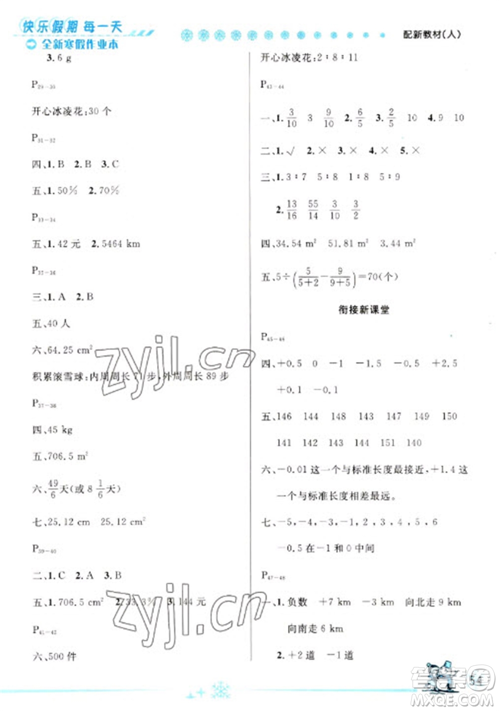 延邊人民出版社2023優(yōu)秀生快樂(lè)假期每一天全新寒假作業(yè)本六年級(jí)數(shù)學(xué)人教版參考答案