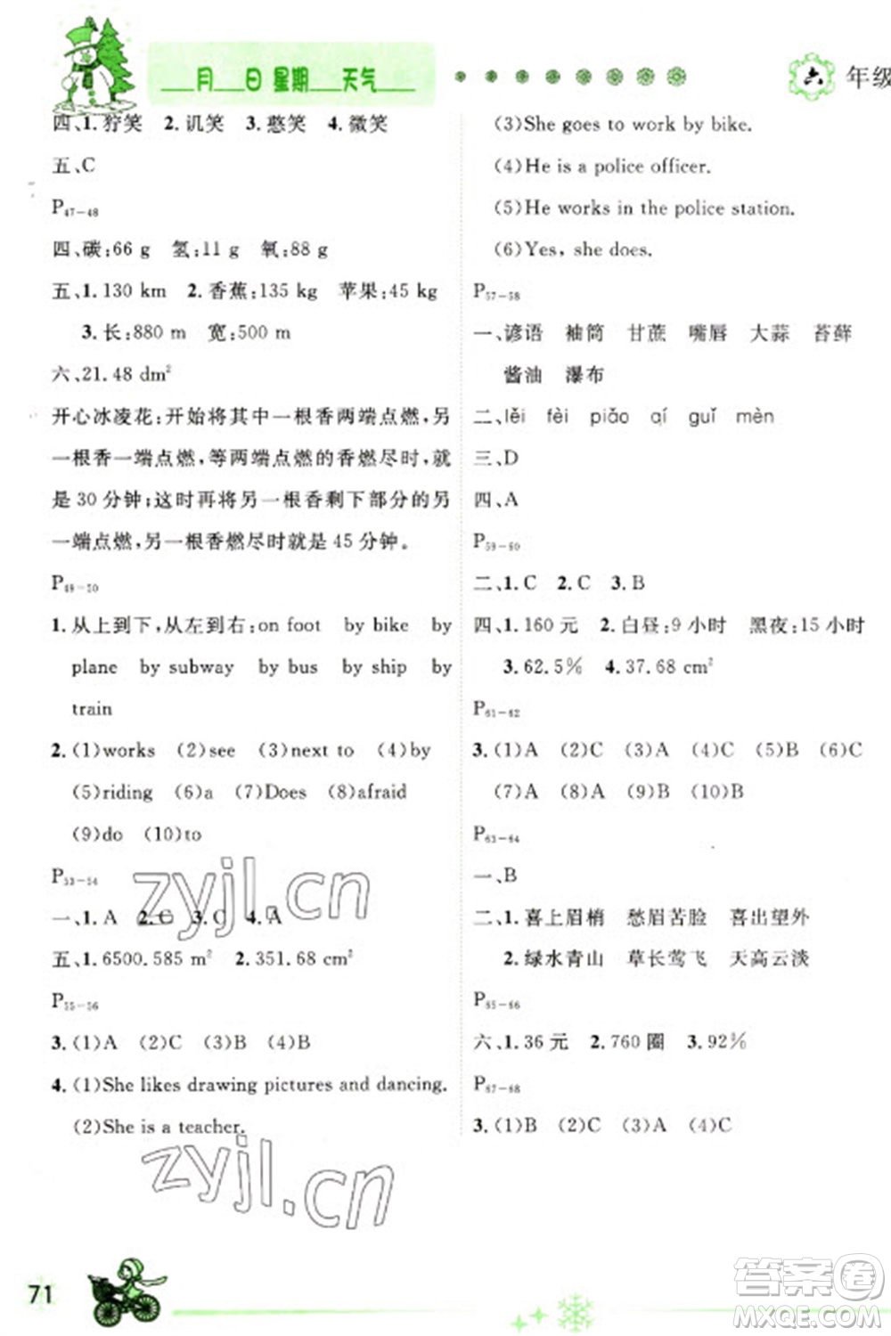 延邊人民出版社2023優(yōu)秀生快樂(lè)假期每一天全新寒假作業(yè)本六年級(jí)合訂本人教版參考答案