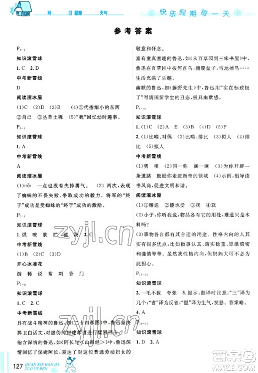 延邊人民出版社2023優(yōu)秀生快樂假期每一天全新寒假作業(yè)本七年級(jí)合訂本通用版海南專版參考答案