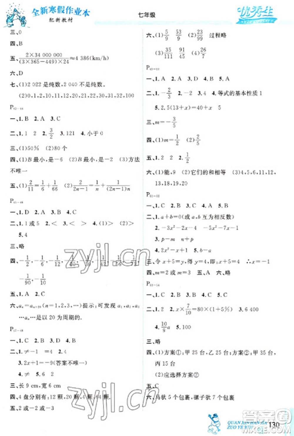 延邊人民出版社2023優(yōu)秀生快樂假期每一天全新寒假作業(yè)本七年級(jí)合訂本通用版海南專版參考答案