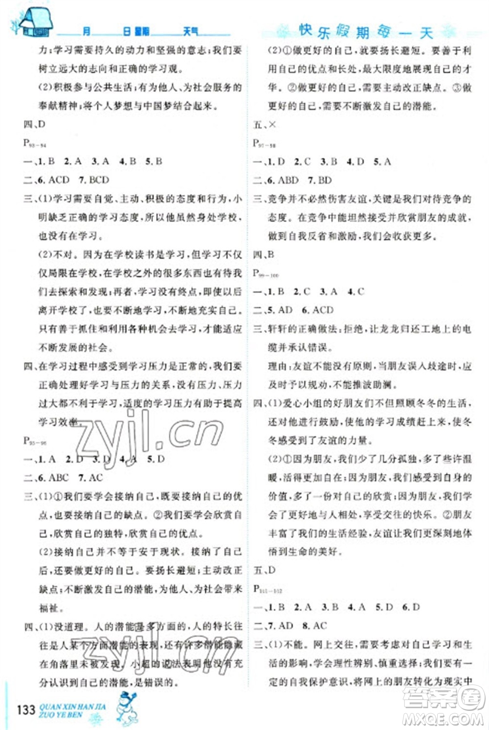 延邊人民出版社2023優(yōu)秀生快樂假期每一天全新寒假作業(yè)本七年級(jí)合訂本通用版海南專版參考答案