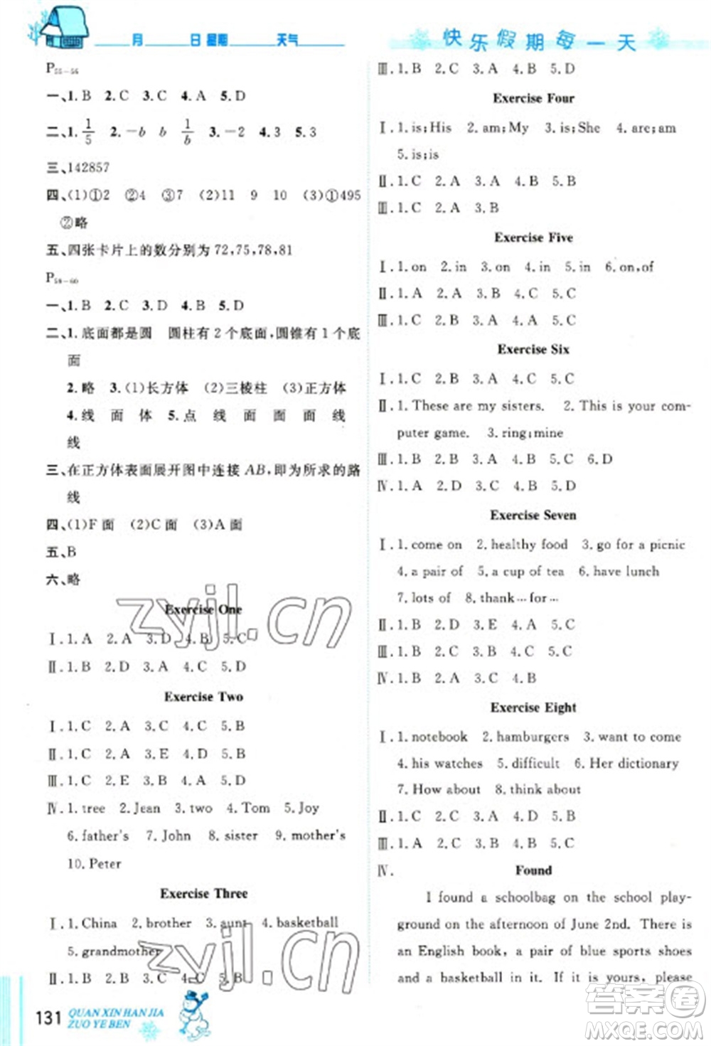 延邊人民出版社2023優(yōu)秀生快樂假期每一天全新寒假作業(yè)本七年級(jí)合訂本通用版海南專版參考答案