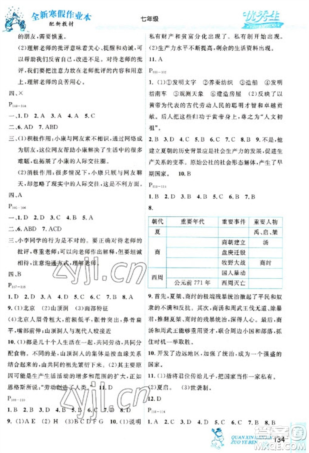 延邊人民出版社2023優(yōu)秀生快樂假期每一天全新寒假作業(yè)本七年級(jí)合訂本通用版海南專版參考答案